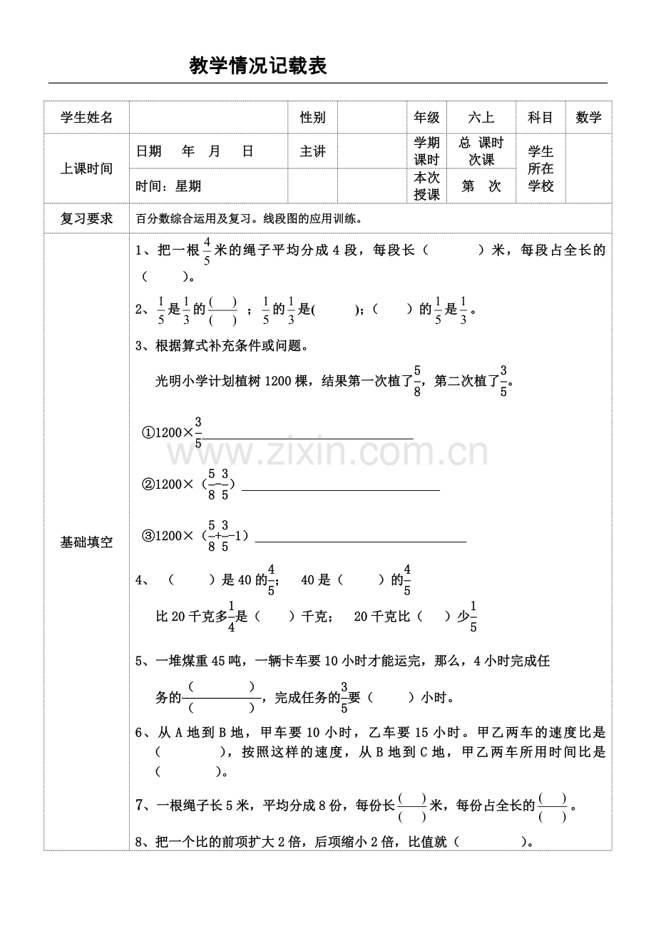 六年级数学百分数综合复习.doc_第1页