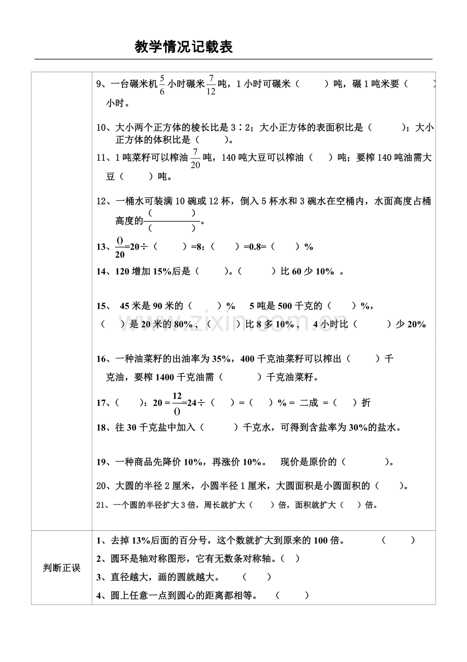 六年级数学百分数综合复习.doc_第2页