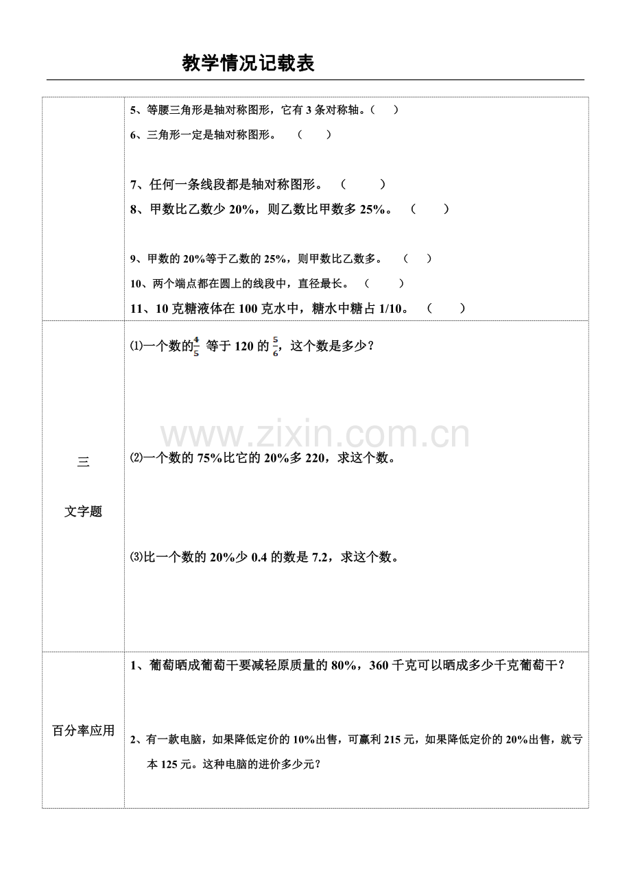 六年级数学百分数综合复习.doc_第3页