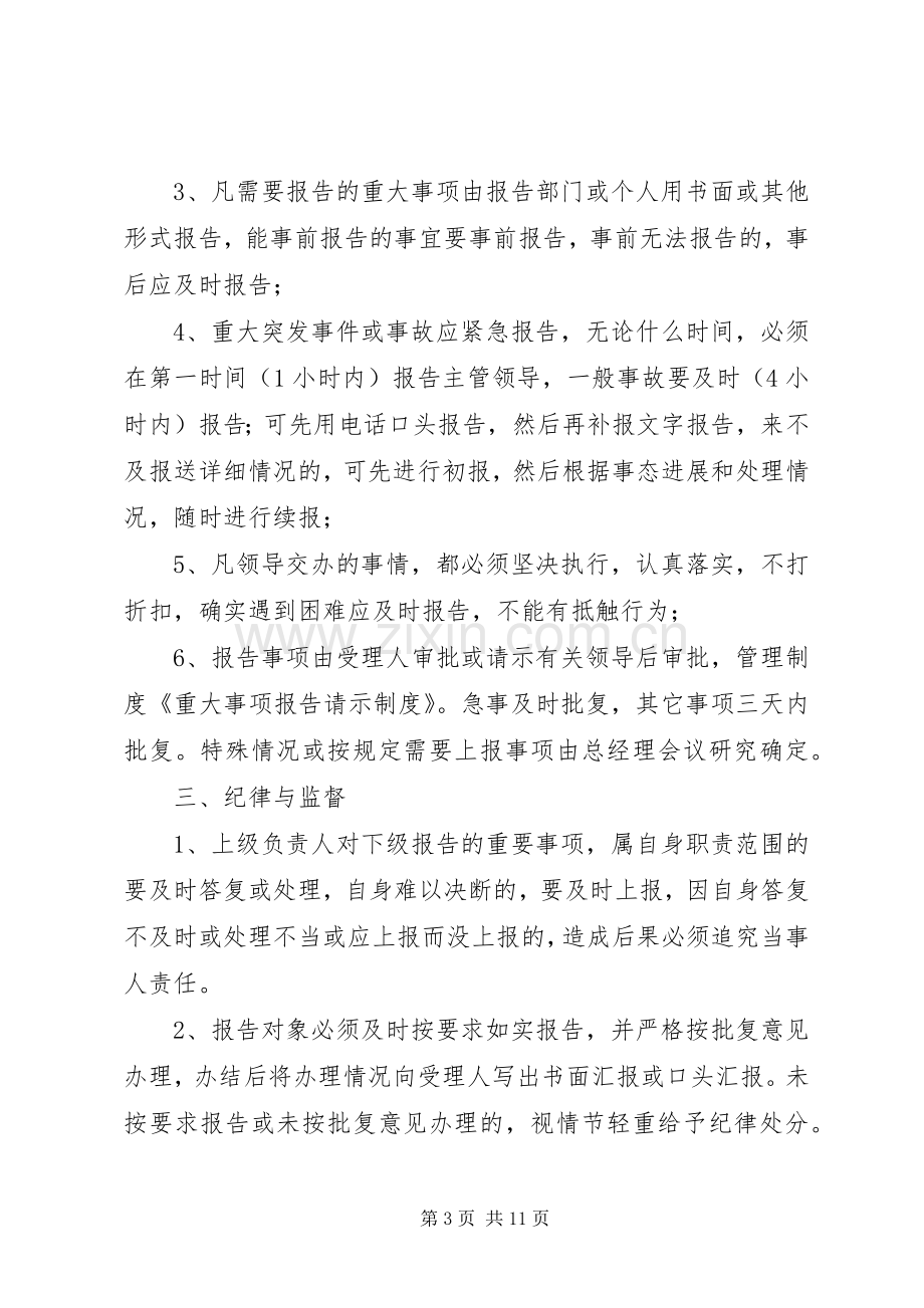 重大事项请示报告规章制度细则.docx_第3页