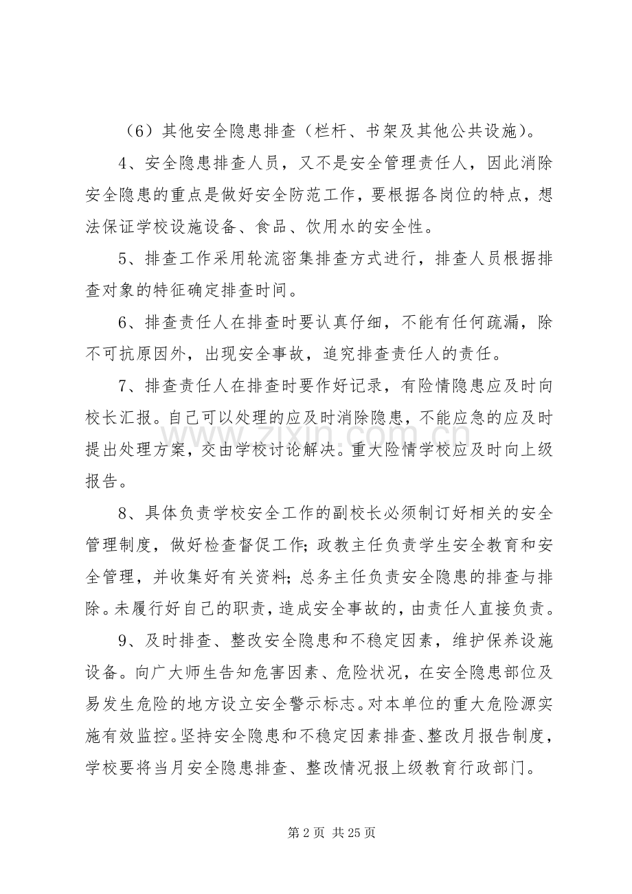 岳岗小学安全隐患排查整改规章制度.docx_第2页