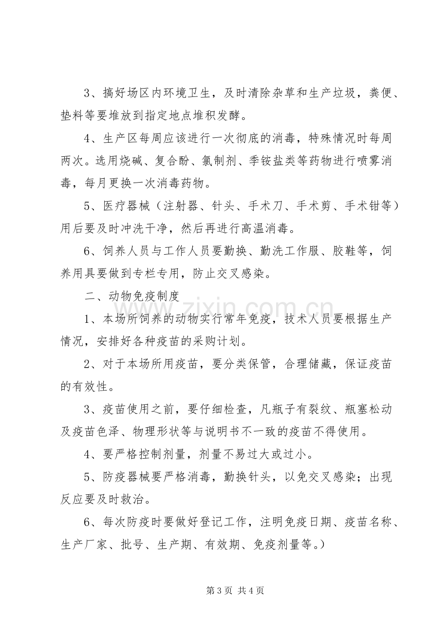 肉鸽养殖场防疫管理规章制度.docx_第3页