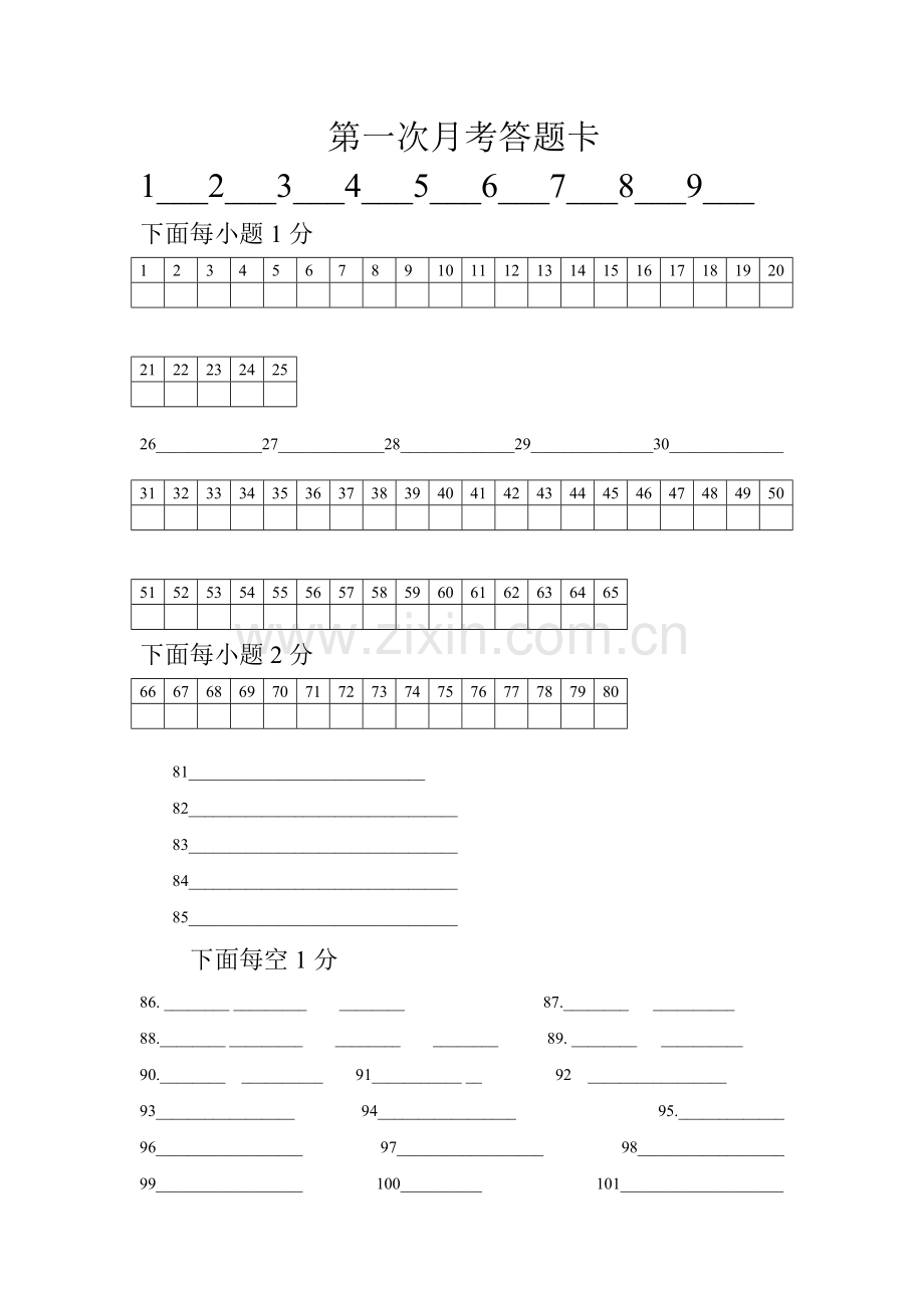 九年级英语第一次月考答题卡.doc_第1页