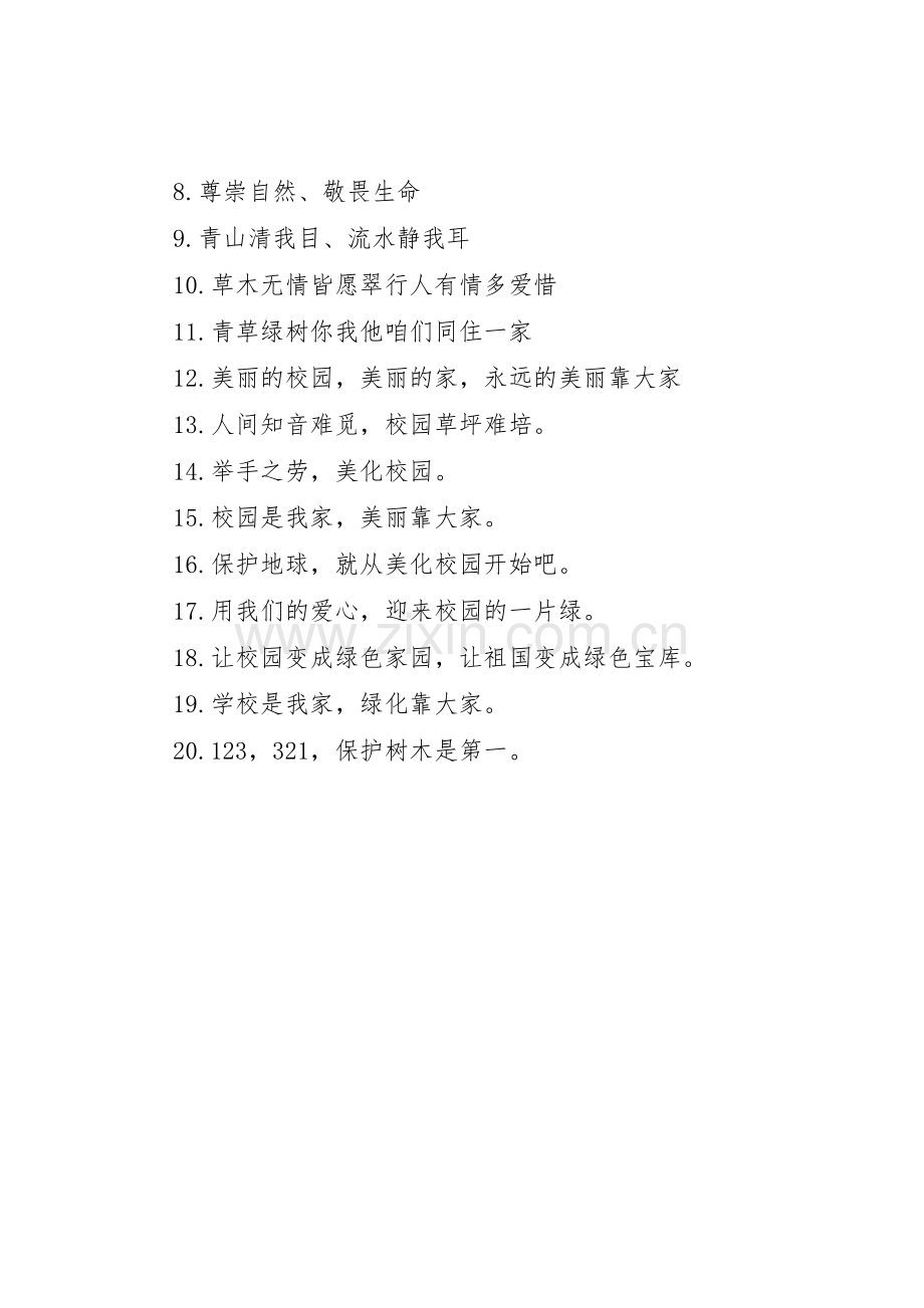 关于环保的低碳环保标语集锦.docx_第2页