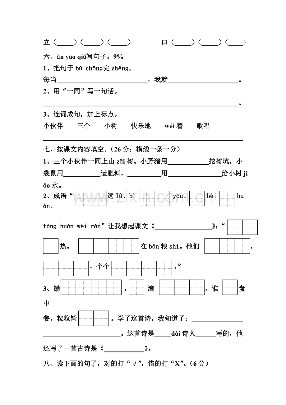 一年级(下)语文第七单元试卷.doc_第2页