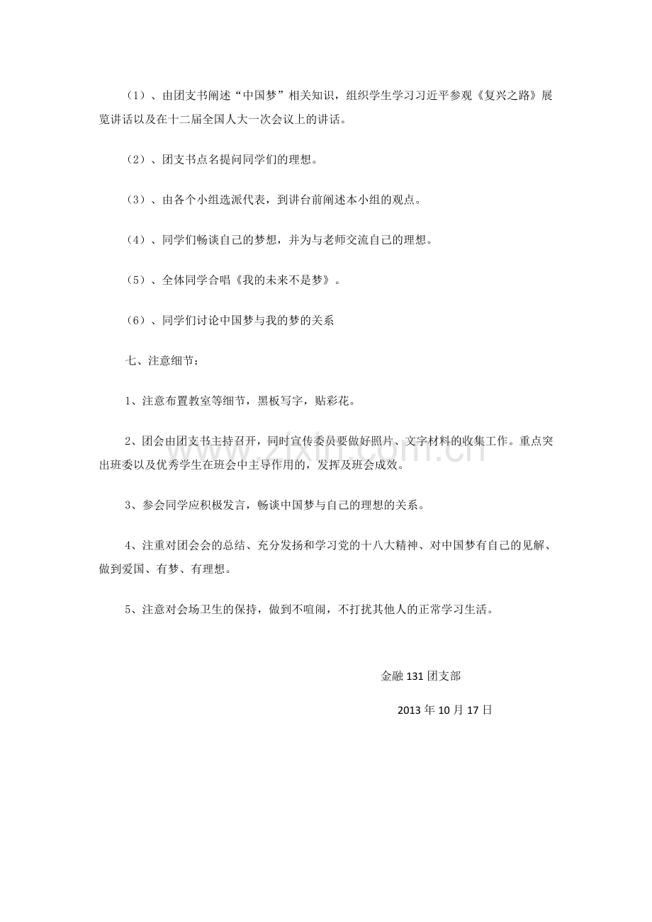 中国梦主题班会策划书.doc_第2页