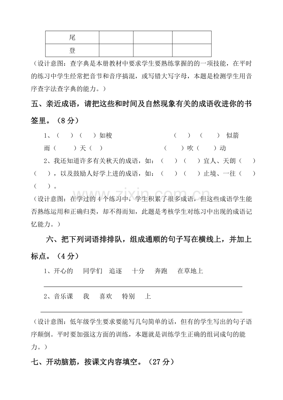 东山实验小学语文第三册期中调研试卷.doc_第2页