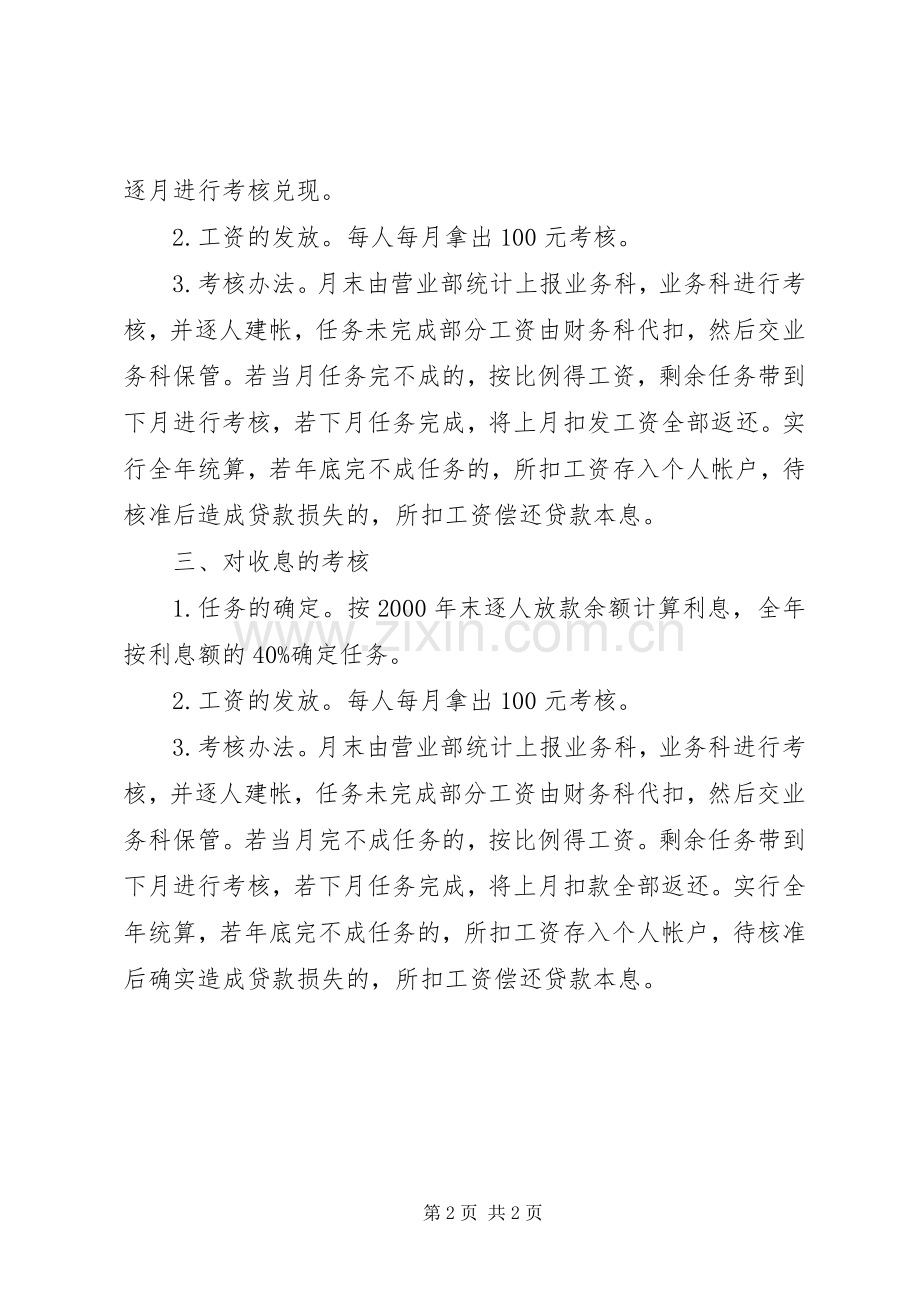 信用社收储收贷收息考核规章制度.docx_第2页