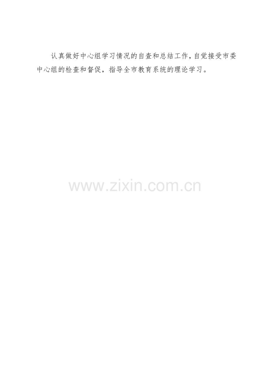 中心组理论学习规章制度 .docx_第3页