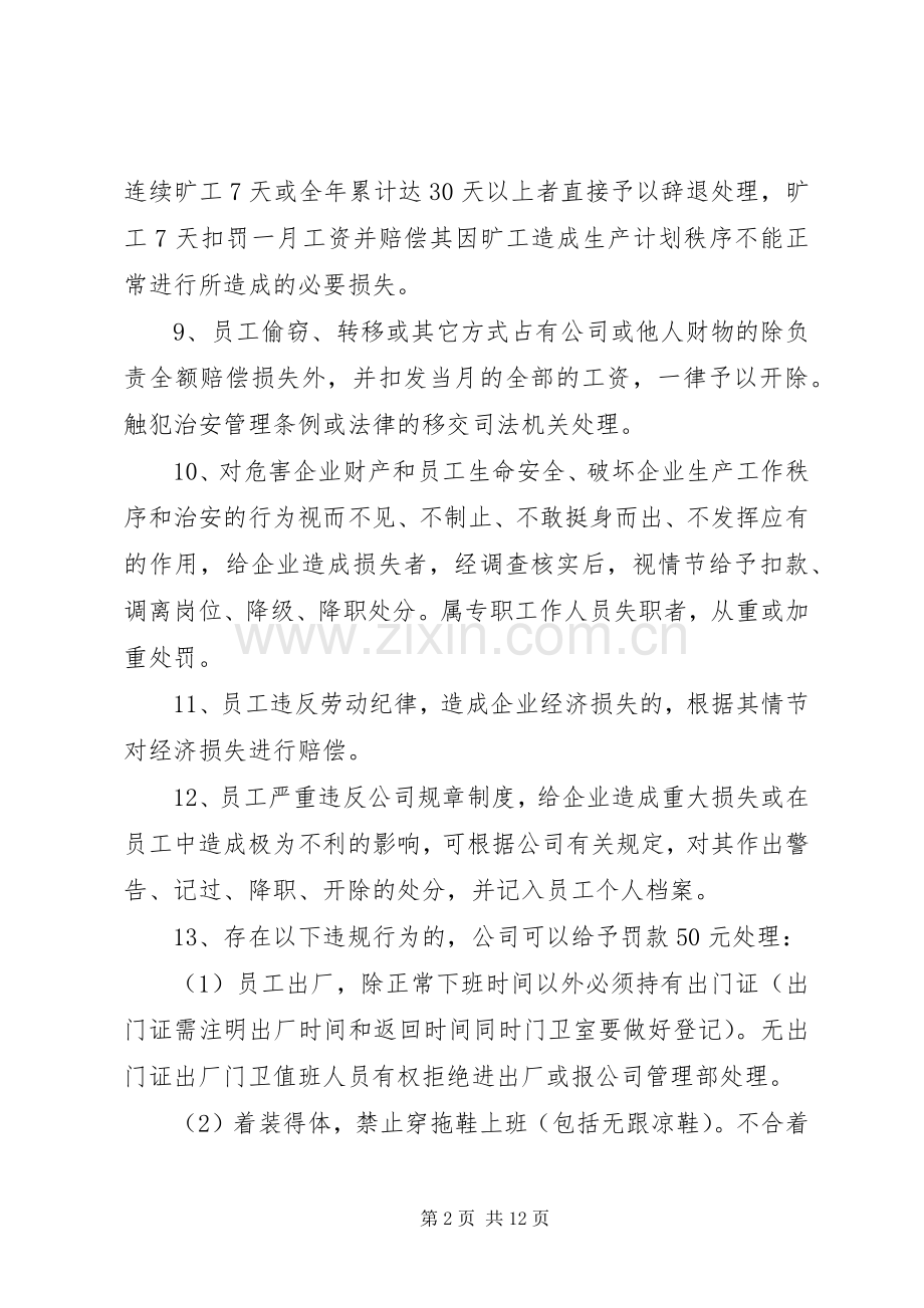 劳动纪律规章规章制度.docx_第2页