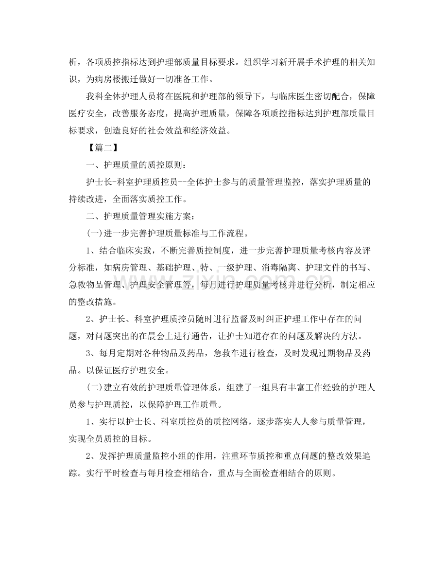 护士科室质控工作计划 .docx_第3页