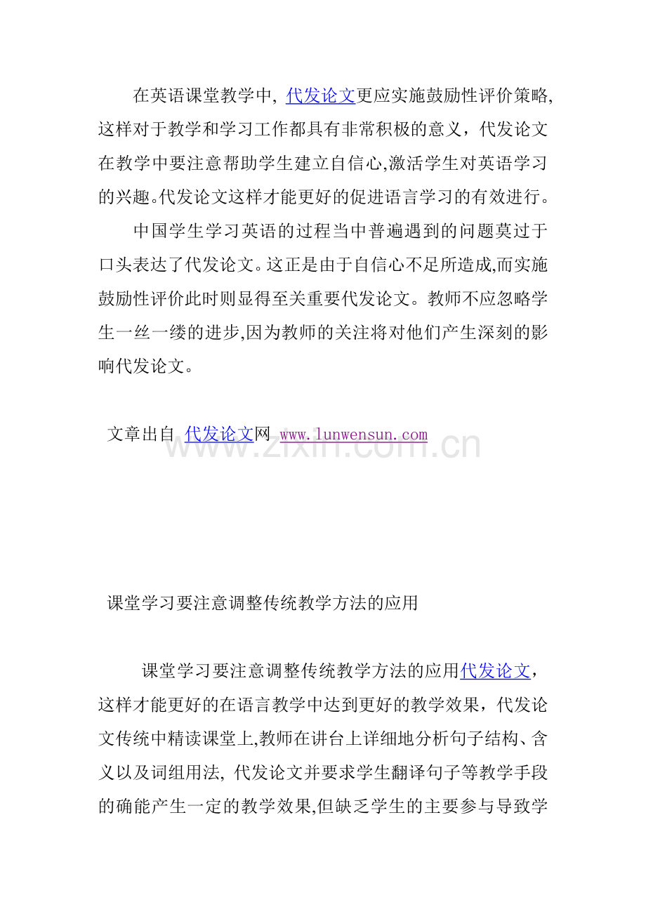 如何恰当合理地对学生的发言进行评价.doc_第2页