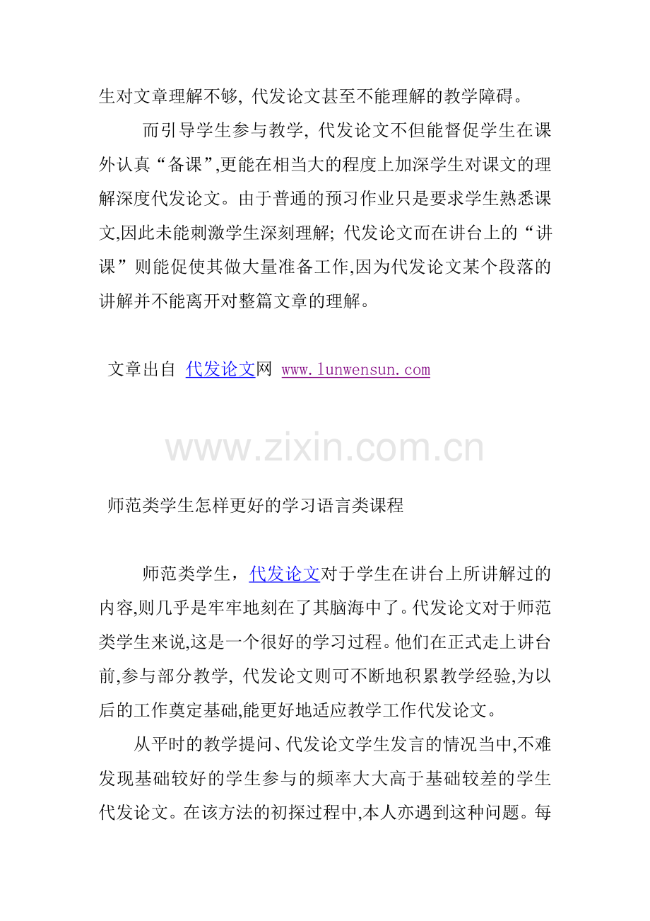 如何恰当合理地对学生的发言进行评价.doc_第3页