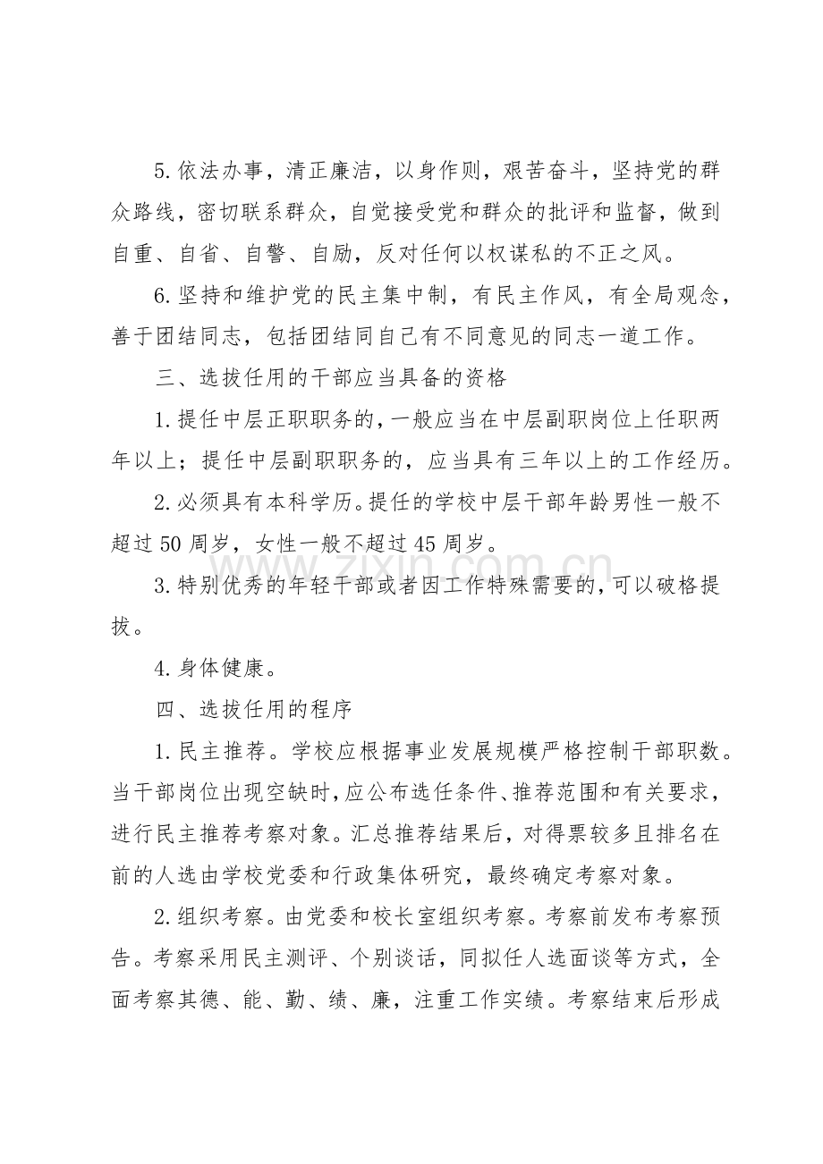 学校干部选拔任用规章制度细则.docx_第2页