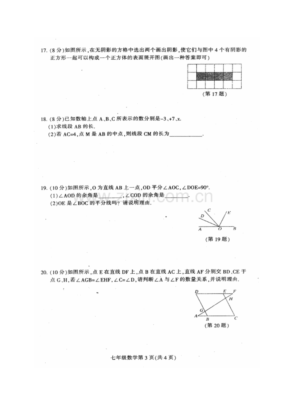 德惠市2016-2017学年第一学期七年级数学期末试卷及答案.doc_第3页