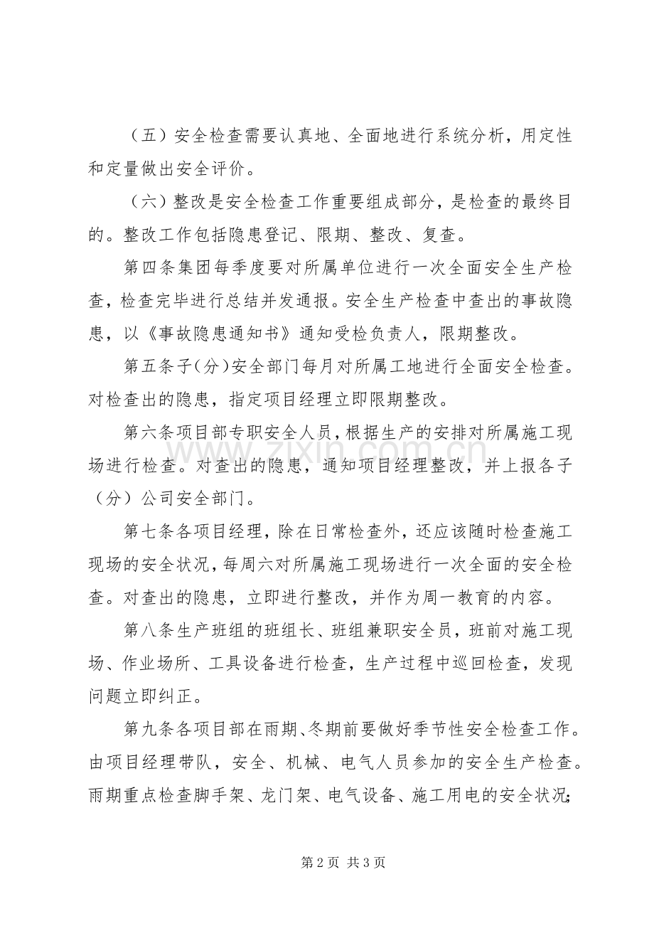 安全生产验收管理规章制度.docx_第2页