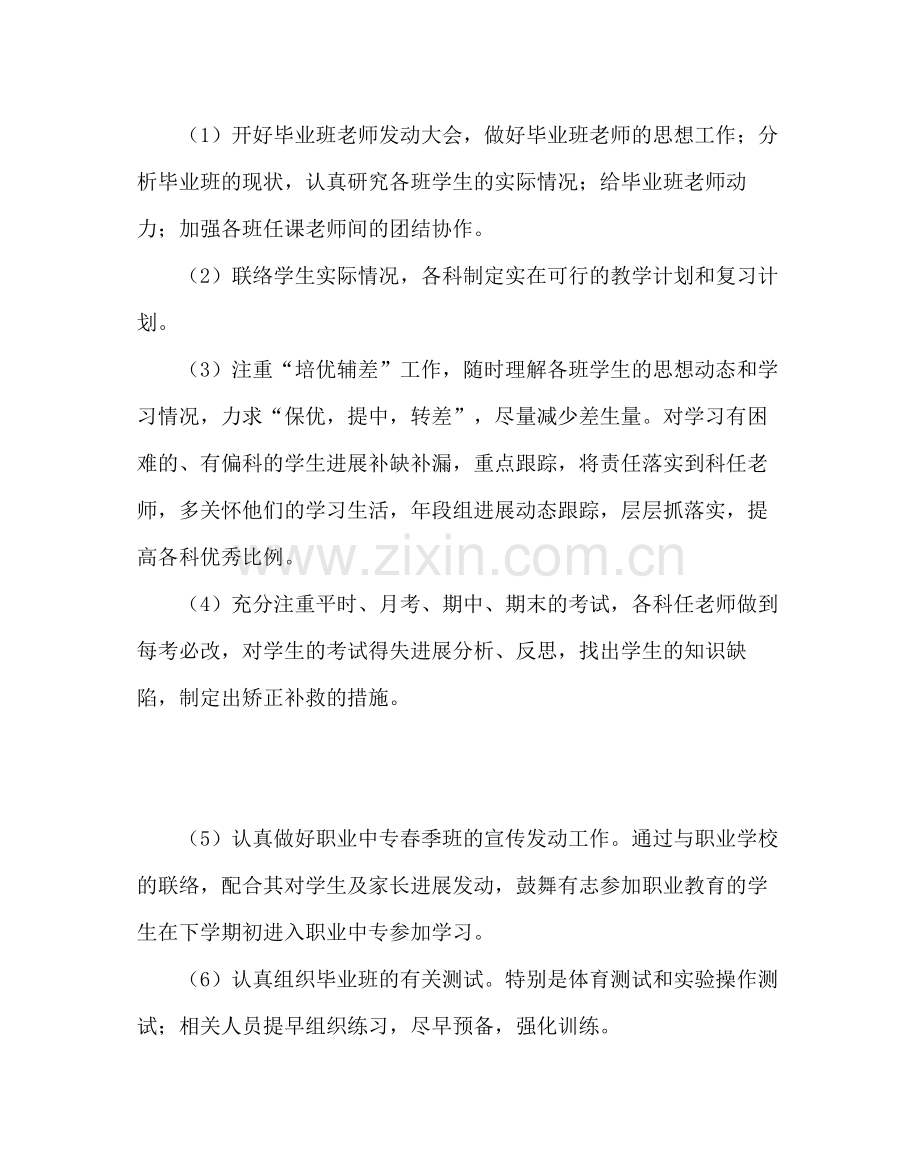 教导处范文九年级教学总复习工作计划.docx_第2页