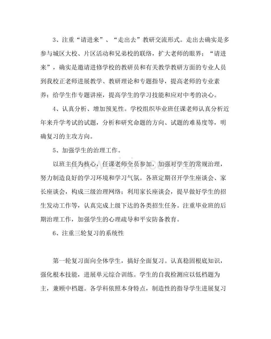 教导处范文九年级教学总复习工作计划.docx_第3页