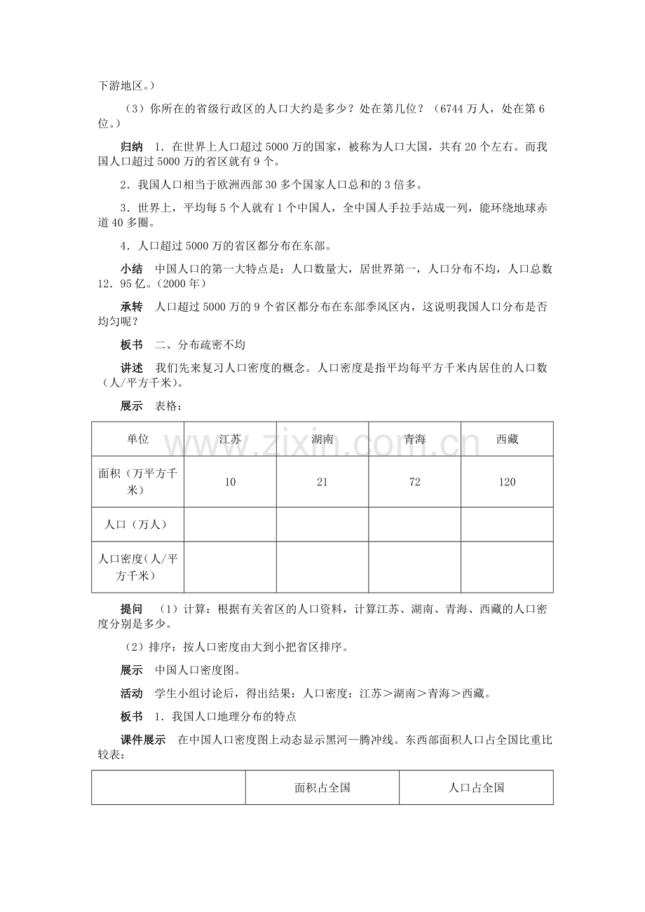 中国的人口教学设计.doc_第3页