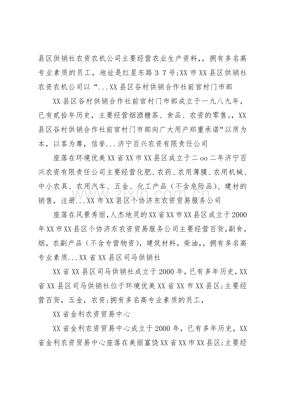 农资经营管理规章制度细则.docx_第2页