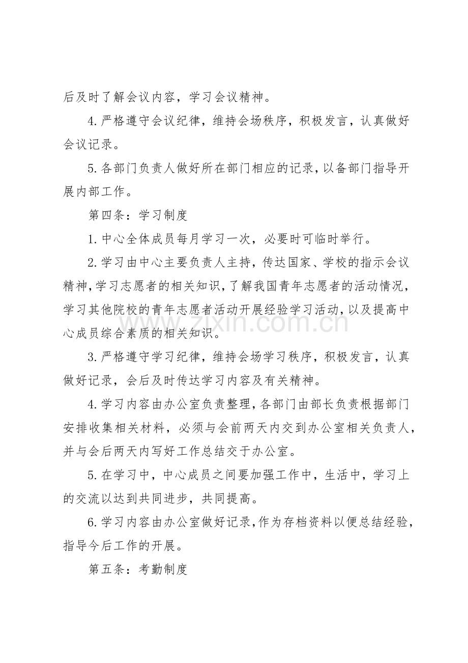 青年志愿者服务中心规章规章制度 .docx_第2页