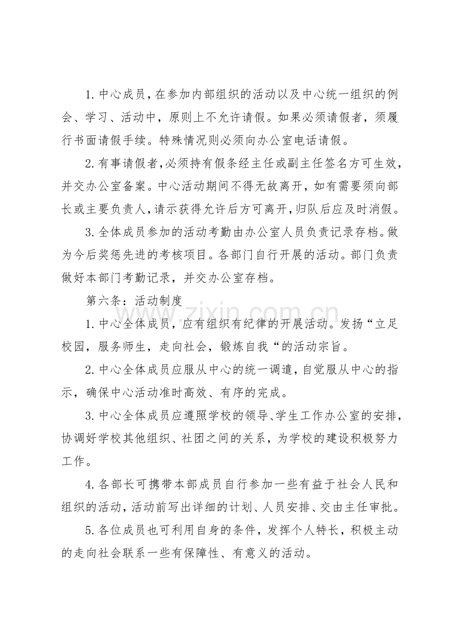 青年志愿者服务中心规章规章制度 .docx_第3页