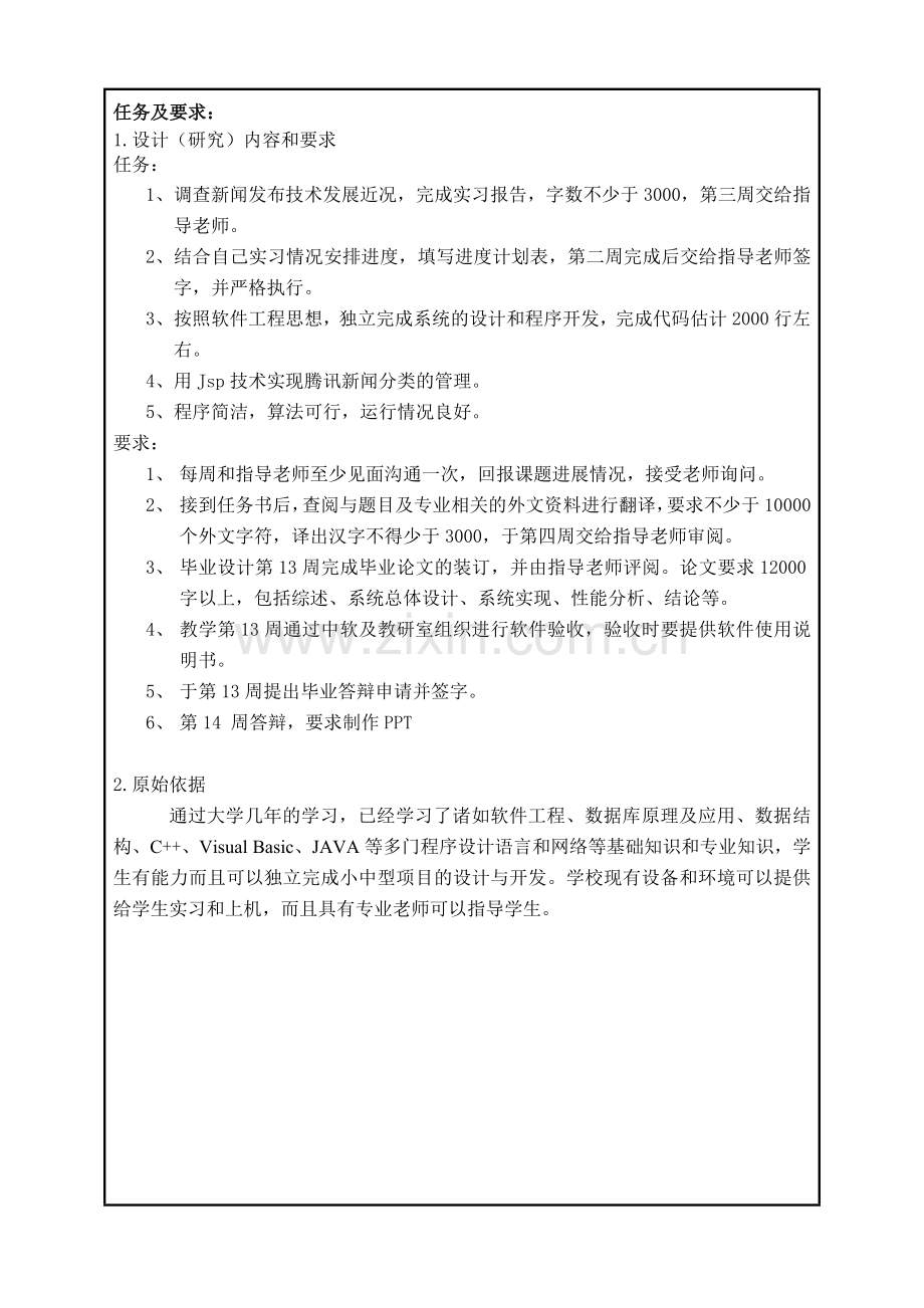 腾讯新闻分类管理系统论文-大学毕业设计.doc_第2页