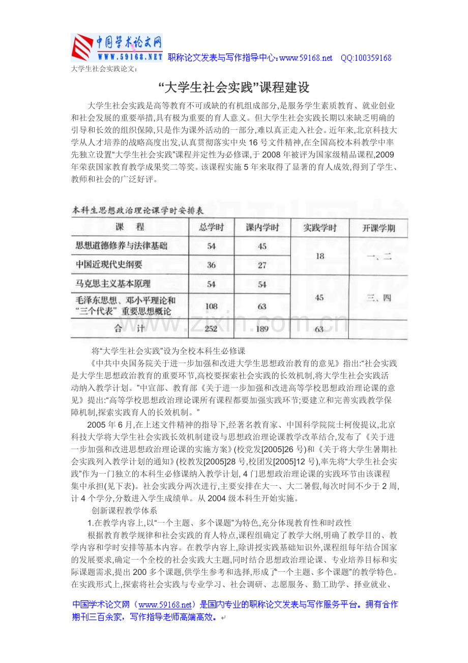 大学生社会实践论文：“大学生社会实践”.doc_第1页