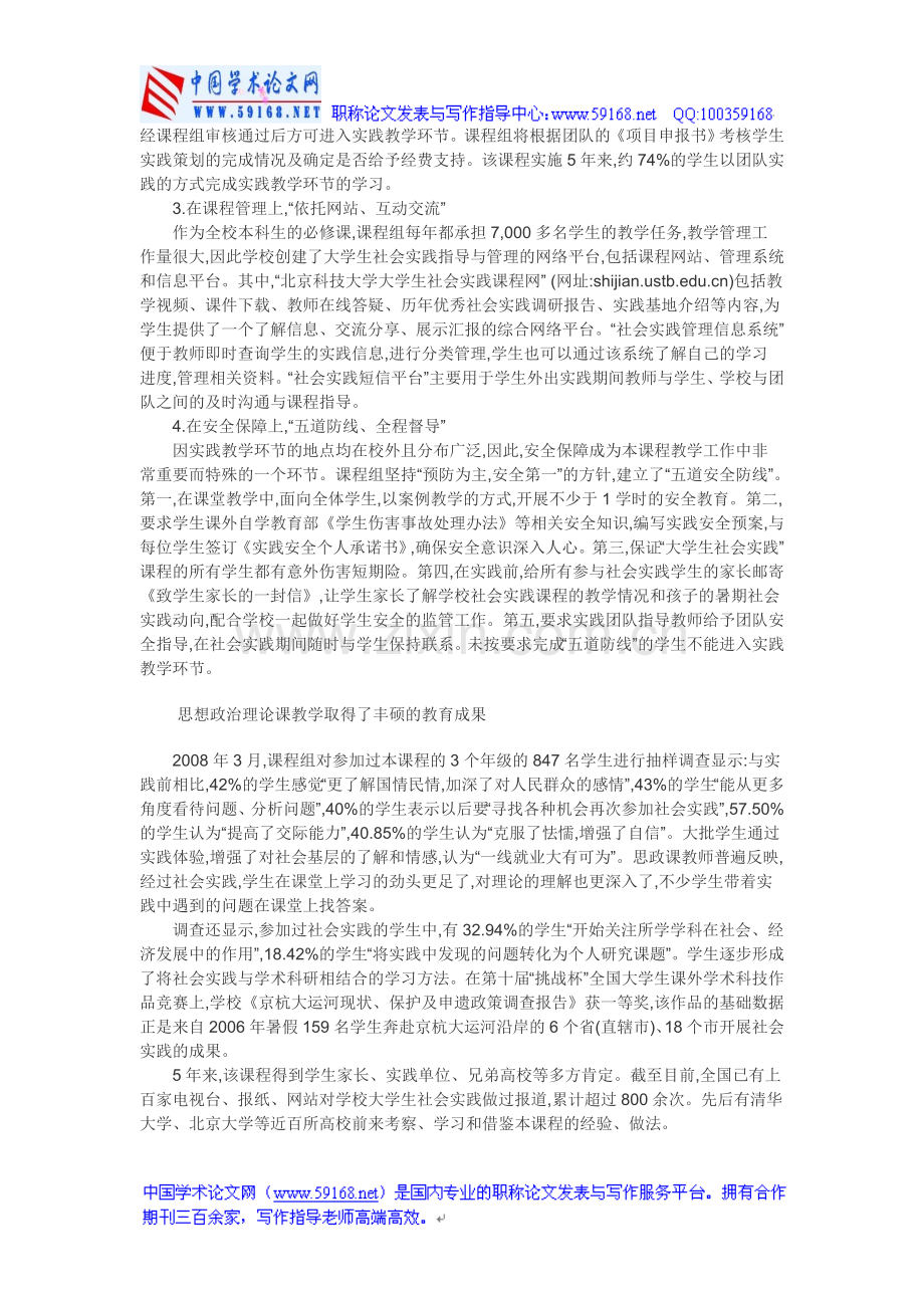 大学生社会实践论文：“大学生社会实践”.doc_第3页