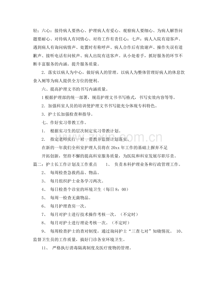 护士长每日的护理工作计划 .docx_第3页