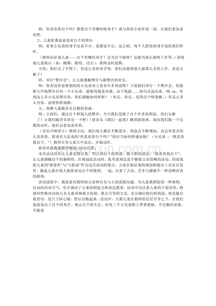 大班《我喜欢我》优秀教案.doc_第2页