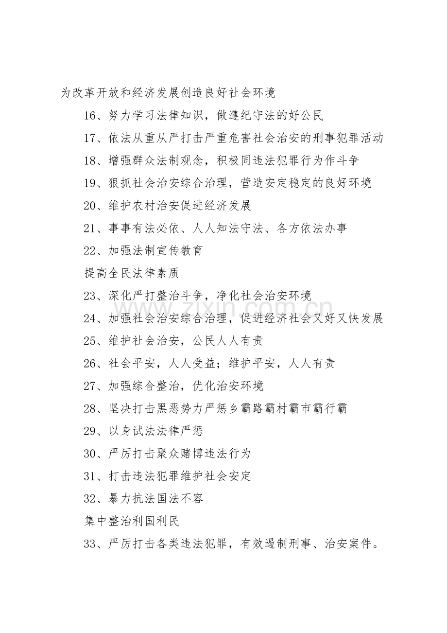 社会治安整治标语集锦.docx_第2页