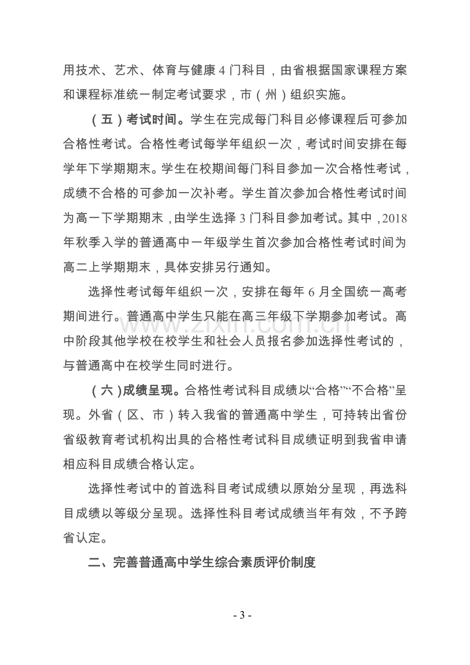 省人民政府关于印发湖北省高等学校考试招生综合改革实施方案的通知.docx_第3页