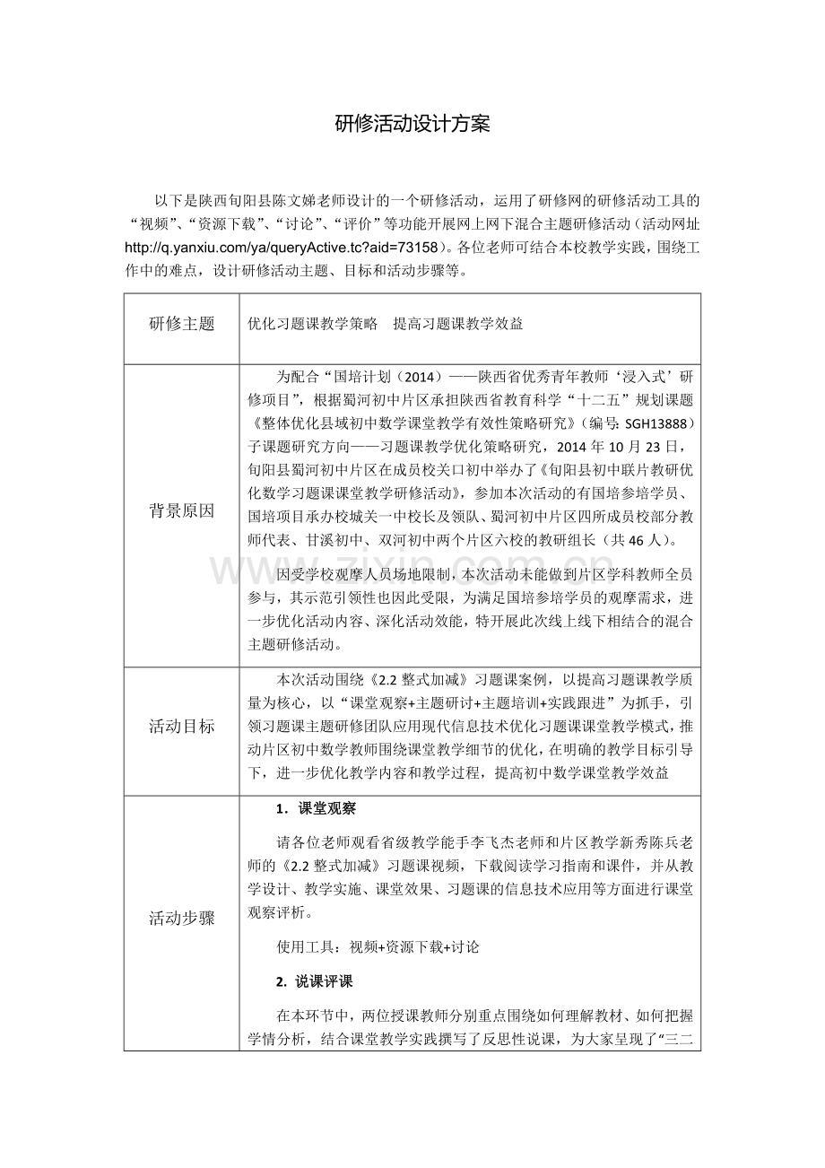 研修活动设计方案(示例)-(3).docx_第1页