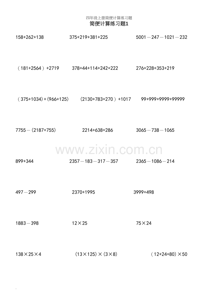 四年级上册简便计算练习题.docx_第2页