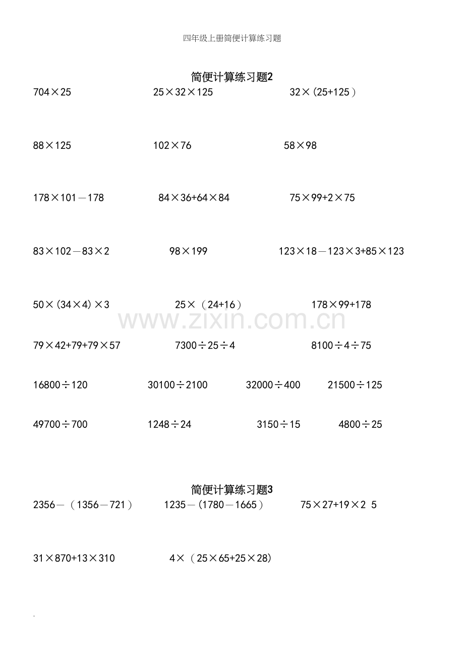 四年级上册简便计算练习题.docx_第3页