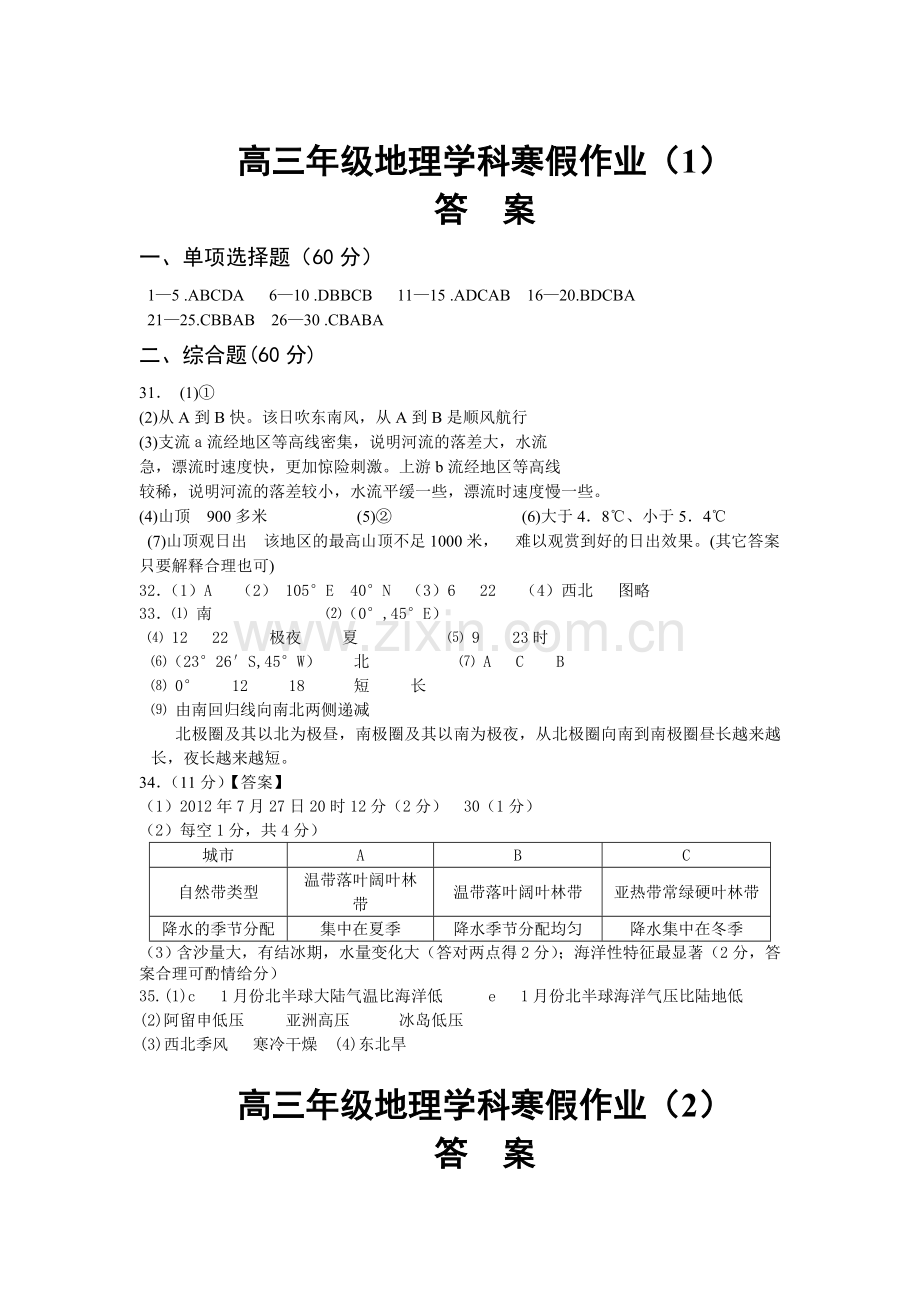 高三地理1—2答案.doc_第1页