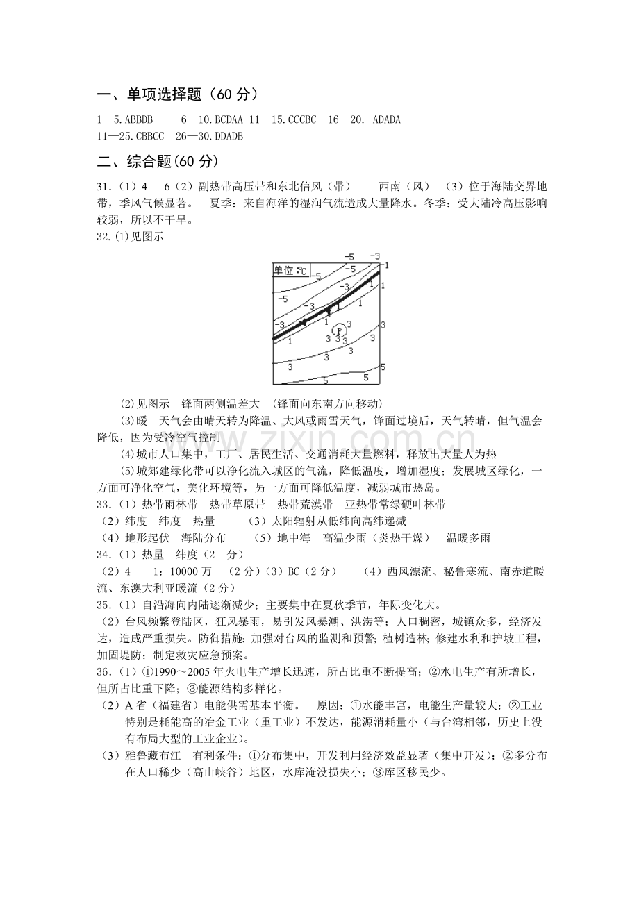 高三地理1—2答案.doc_第2页