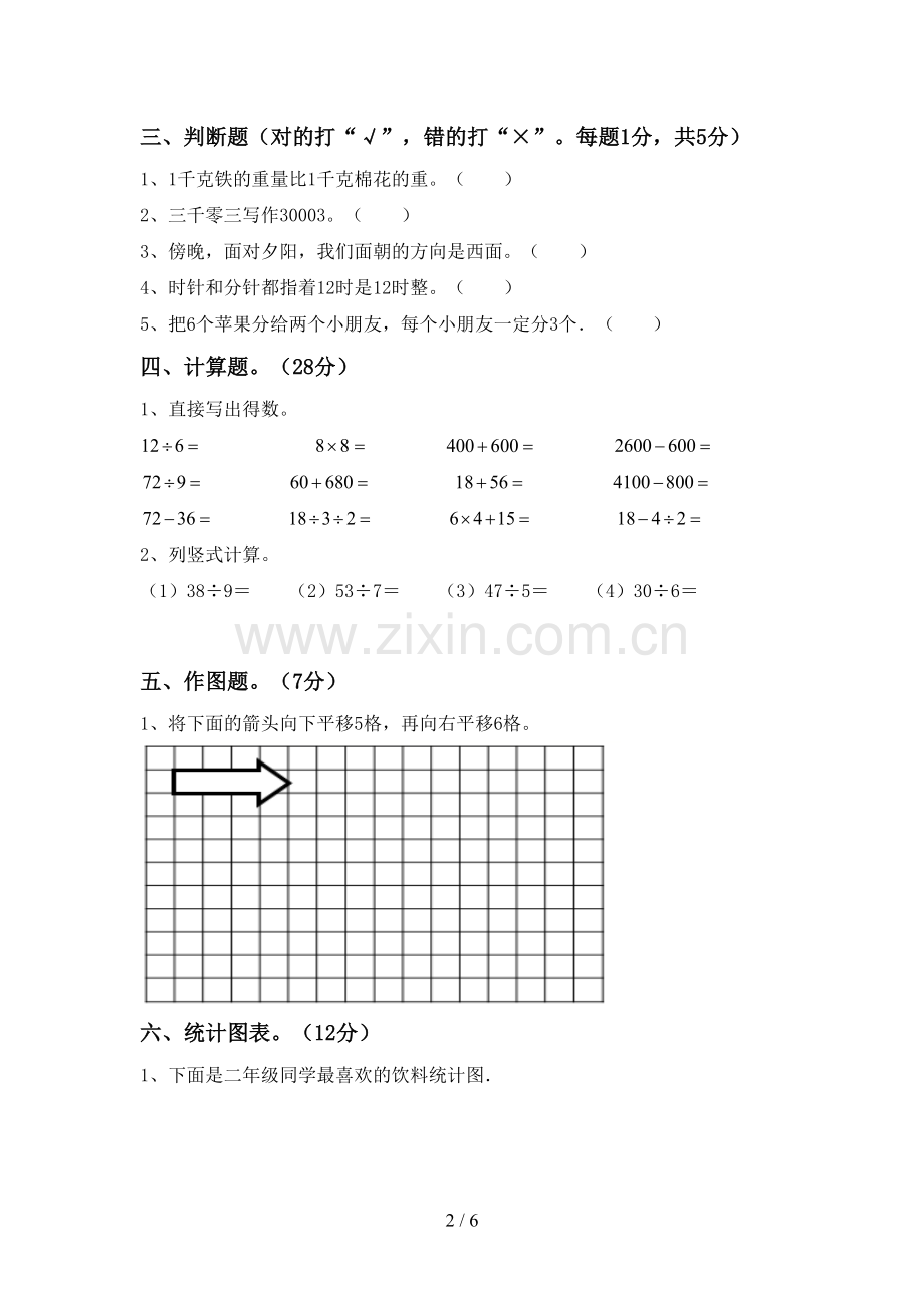 2022-2023年部编版二年级数学下册期末测试卷【带答案】.doc_第2页