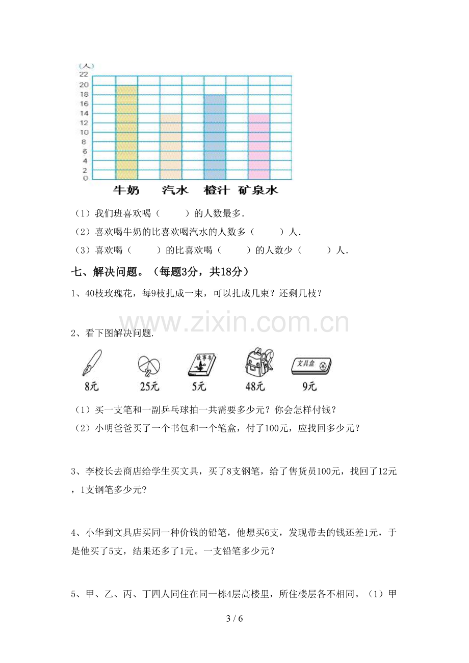 2022-2023年部编版二年级数学下册期末测试卷【带答案】.doc_第3页