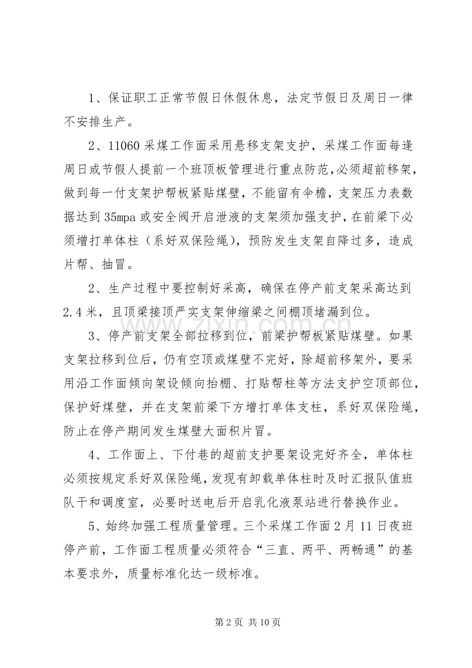 停产期间和恢复生产管理规章制度细则(改).docx_第2页