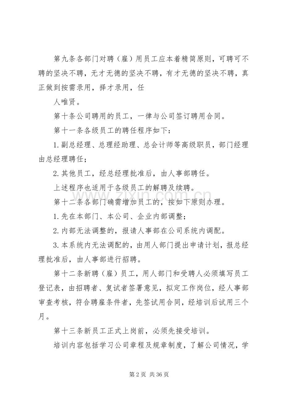 第一篇：人事管理规章制度人事管理规章制度.docx_第2页