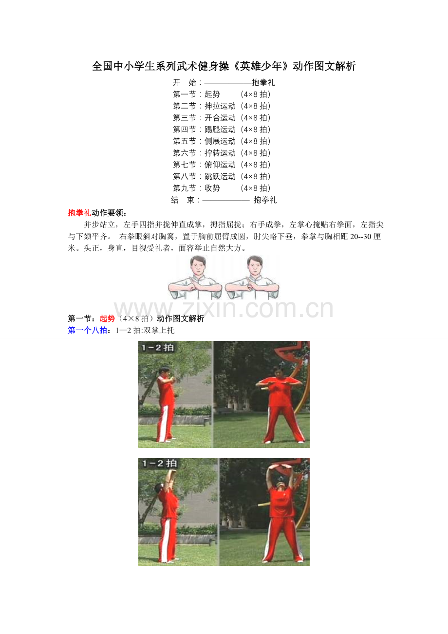 全国中小学生系列武术健身操.doc_第1页