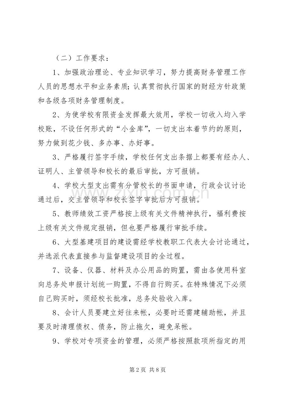 后勤工作管理规章制度 .docx_第2页