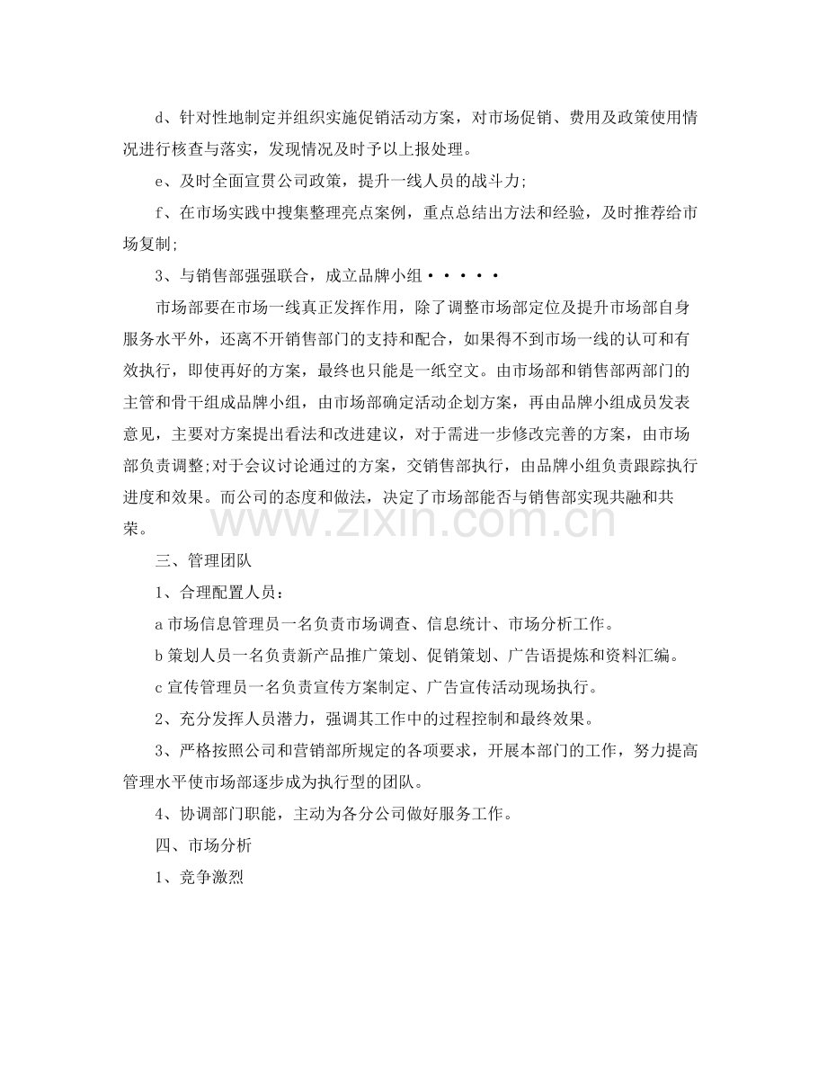 销售周工作计划表例文 .docx_第2页