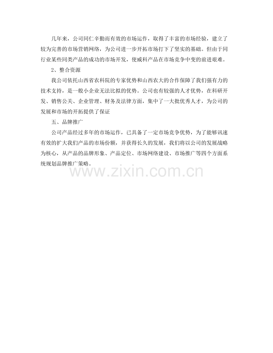 销售周工作计划表例文 .docx_第3页