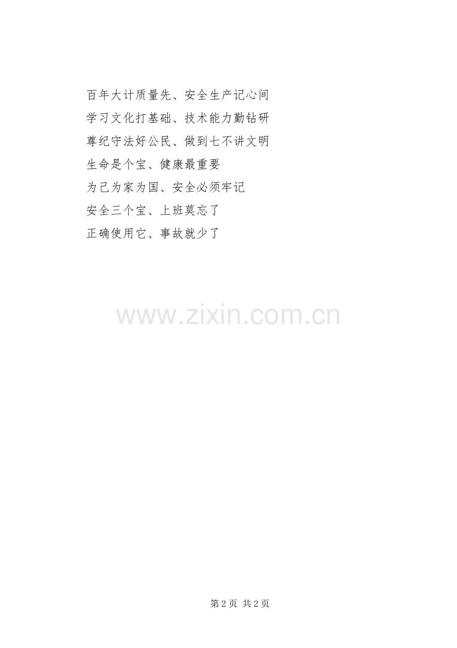 安全文明工地宣传标语集锦.docx_第2页