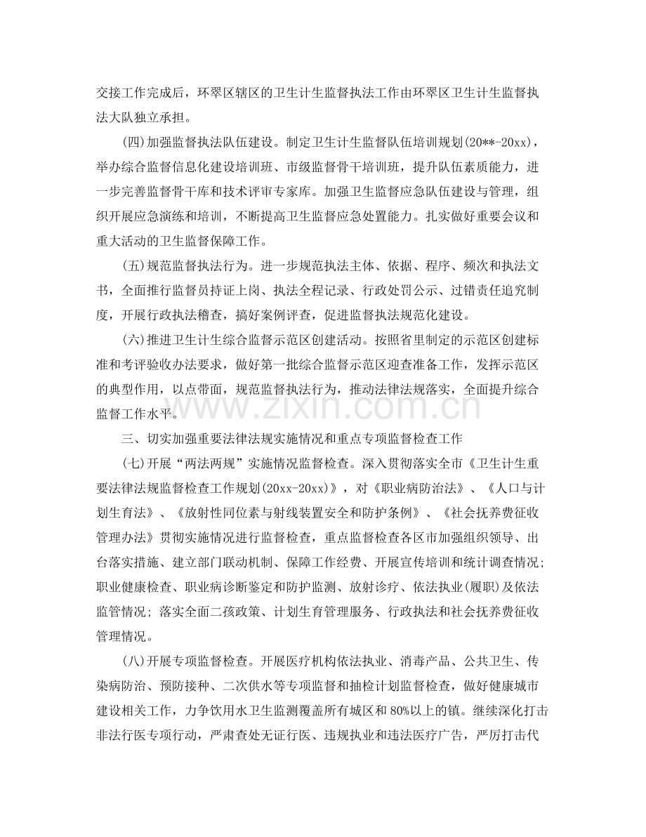 卫生计生监督工作计划 .docx_第2页