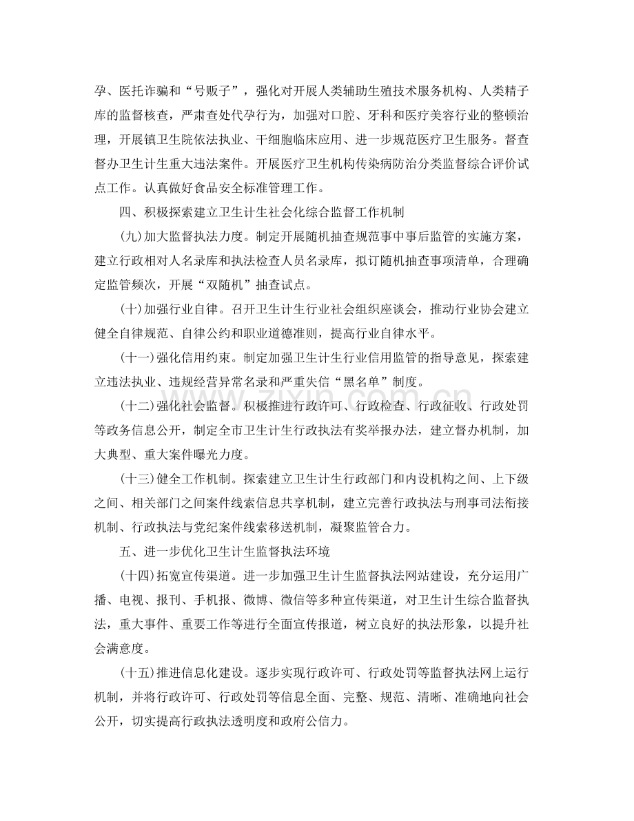 卫生计生监督工作计划 .docx_第3页