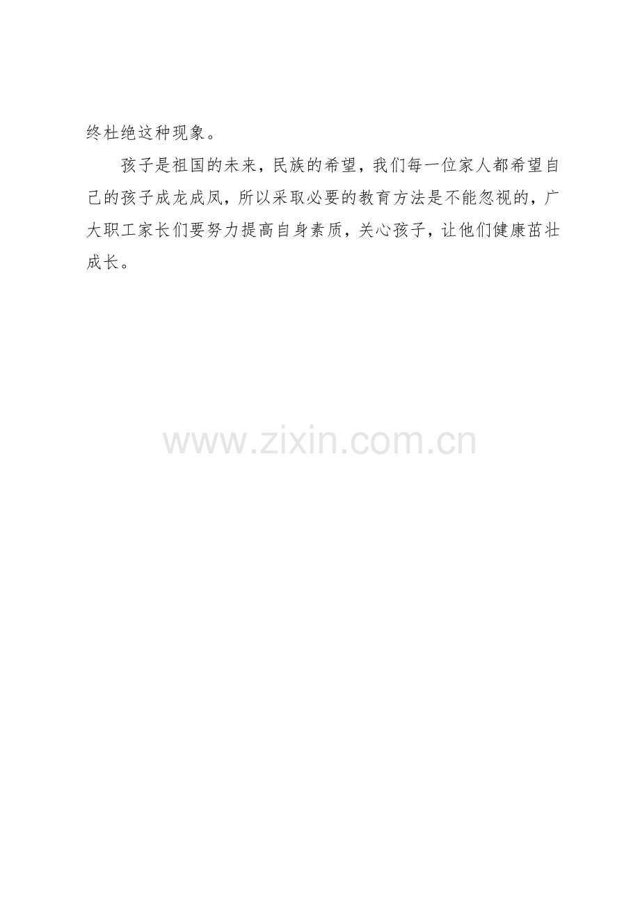 未成年人教育倡议书范文.docx_第2页